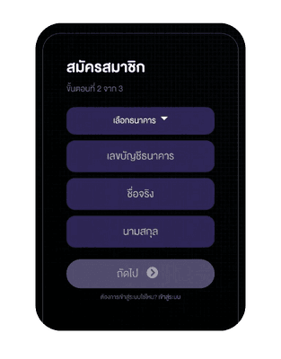 ข้อมูลสำหรับทำธุรกรรมฝากถอน