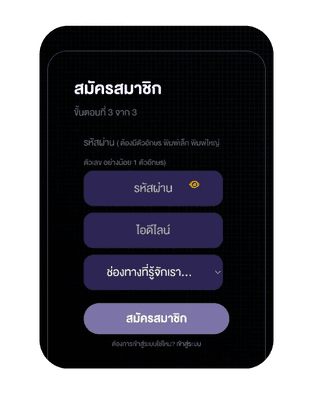 สร้างรหัสผ่านและไลน์ไอดี
